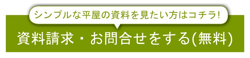 資料請求ボタン