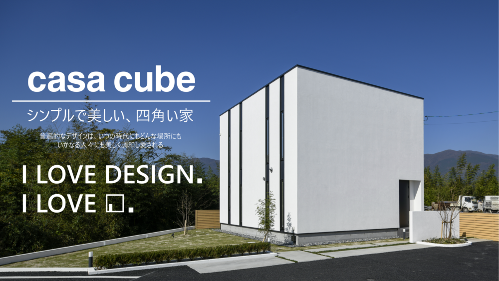 casa cubeの外観写真